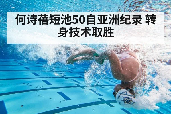 female swimmer flip turn