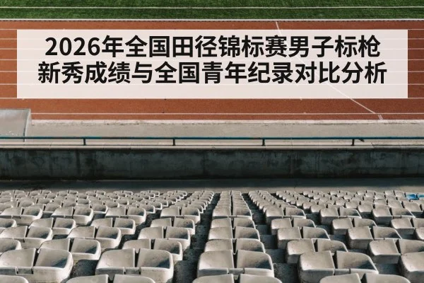 track and field stadium